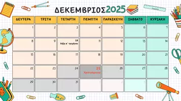 Προεπισκόπηση - Πλάνο μαθήματος / Υλικό για τον εκπαιδευτικό - Σχολικό Ημερολόγιο 2025-26 - Σελίδα 3