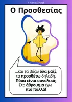 Προεπισκόπηση - Αφίσες - Οι εφευρέτες των πράξεων - Καρτέλες / Αφίσες - Σελίδα 2
