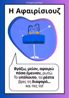 Προεπισκόπηση - Αφίσες - Οι εφευρέτες των πράξεων - Καρτέλες / Αφίσες - Σελίδα 3