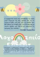 Προεπισκόπηση - Άλλος τύπος υλικού - Εργαλείο Ενίσχυσης Λεκτικής Δυσπραξίας: Διαδοχοκίνηση, Οπτικοποίηση και Προοδευτική Άσκηση - Σελίδα 1