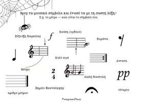 Προεπισκόπηση - Φύλλα εργασίας - Μουσικές ασκήσεις θεωρίας_Halloween - Σελίδα 2