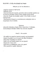 Προεπισκόπηση - Κείμενο - «28η Οκτωβρίου 1940– Μικρά θεατρικά για Παιδιά» - Σελίδα 1