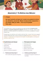 Προεπισκόπηση - Άλλος τύπος υλικού - Το Φθινοπωρινό Μυστικό Του Δάσους - Σελίδα 3