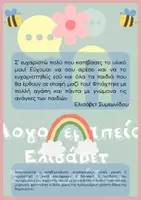 Προεπισκόπηση - Υποστηρικτικό υλικό / Ειδική αγωγή - Φυλλάδια για Διασκεδαστική Επανάληψη Λέξεων - άρθρωση / φωνολογία - Σελίδα 3
