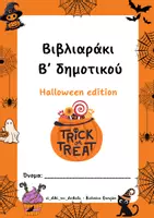 Προεπισκόπηση - Άλλος τύπος υλικού - Βιβλιαράκι Β’ δημοτικού - Εξώφυλλο