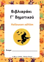 Προεπισκόπηση - Άλλος τύπος υλικού - Βιβλιαράκι Γ´ δημοτικού - Εξώφυλλο
