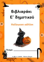 Προεπισκόπηση - Άλλος τύπος υλικού - Βιβλιαράκι E’ δημοτικού - Εξώφυλλο