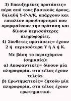 Προεπισκόπηση - Πλάνο μαθήματος / Υλικό για τον εκπαιδευτικό - Γλώσσα Α Γυμνασίου! - Σελίδα 2