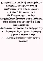 Προεπισκόπηση - Πλάνο μαθήματος / Υλικό για τον εκπαιδευτικό - Γλώσσα Α Γυμνασίου! - Σελίδα 3