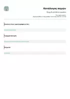 Προεπισκόπηση - Υποστηρικτικό υλικό / Ειδική αγωγή - Επιτραπέζιο Παιχνίδι Αντώνυμα Γυμνάσιο! - Σελίδα 2