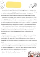 Προεπισκόπηση - Φύλλα εργασίας - Ζήσε τη συναυλία,χωρίς κινητό - Σελίδα 1