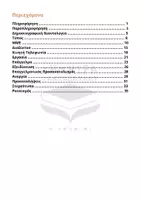 Προεπισκόπηση - Σειρά μαθημάτων - Θεματικές Ενότητες – Β΄ Λυκείου - Σελίδα 2
