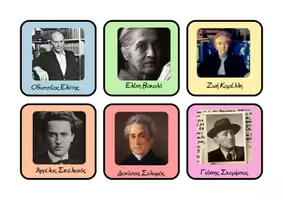Προεπισκόπηση - Παιχνίδια - memory game έλληνες ποιητές - Σελίδα 3