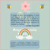 Προεπισκόπηση - Flashcards - ΚΑΡΤΕΣ ΓΕΝΙΚΕΥΣΗΣ ΦΩΝΗΜΑΤΩΝ - Σελίδα 1