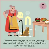 Προεπισκόπηση - Flashcards - ΚΑΡΤΕΣ ΓΕΝΙΚΕΥΣΗΣ ΦΩΝΗΜΑΤΩΝ - Σελίδα 3
