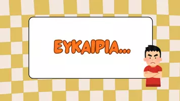 Προεπισκόπηση - Αφίσες - Καρτέλες συμπεριφοράς στην τάξη - Σελίδα 3