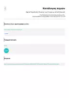 Προεπισκόπηση - Αφίσες - Αφίσα Περιοδικός Πίνακας των Στοιχείων (στα Ελληνικά) - Σελίδα 1
