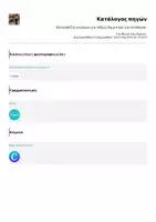 Προεπισκόπηση - Flashcards - Επιτραπέζιο γνώσεων για τάξεις δημοτικού για εκτύπωση! - Σελίδα 2
