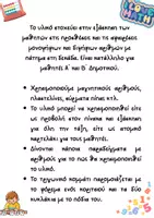 Προεπισκόπηση - Εργασία τάξης/τεστ - Μαθηματικά Α'-Β' Δημοτικού_Προσθέσεις-Αφαιρέσεις (υπέρβαση της δεκάδας) - Σελίδα 1