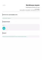 Προεπισκόπηση - Φύλλα εργασίας - Something Brew-tiful this way comes - Σελίδα 2