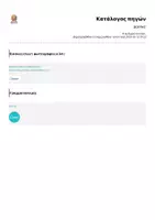 Προεπισκόπηση - Διαδραστικό υλικό - ΒΟΡΡΑΣ. - Σελίδα 1
