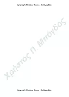 Προεπισκόπηση - Φύλλα εργασίας - Βοήθημα Ανατομίας Γ' Επάλ 2025-2026 - Σελίδα 2