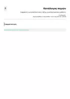 Προεπισκόπηση - Σημειώσεις - Εκφράσεις για εκπαιδευτικούς τάξης για αλλογλωσσους μαθητες - Σελίδα 2