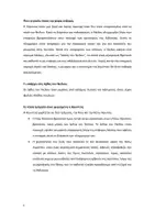 Προεπισκόπηση - Φύλλα εργασίας - ΙΣΤΟΡΙΑ Α ΛΥΚΕΙΟΥ ερωτήσεις απαντήσεις - Σελίδα 3