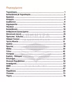 Προεπισκόπηση - Σημειώσεις - Θεματικές Ενότητες - Γ' ΕΠΑ.Λ. - Σελίδα 2