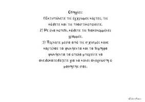 Προεπισκόπηση - Παιχνίδια - Κάρτες με δίψηφα σύμφωνα για ανάγνωση - Σελίδα 1