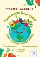Προεπισκόπηση - Μάθηση σε σταθμούς - Υγιεινή Διατροφή- Σταθμοί μάθησης - Εξώφυλλο