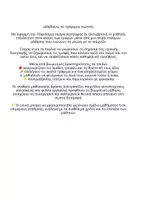 Προεπισκόπηση - Μάθηση σε σταθμούς - Υγιεινή Διατροφή- Σταθμοί μάθησης - Σελίδα 1