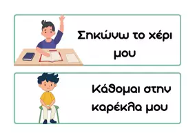 Προεπισκόπηση - Αφίσες - Οπτικοποιημένοι κανόνες της τάξης - Εξώφυλλο