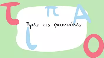 Προεπισκόπηση - Κουίζ - Consonant Blends Phonics Quiz in Colorful Cartoon Style - Εξώφυλλο