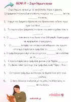 Προεπισκόπηση - Φύλλα εργασίας - Ευριπίδου Ελένη- Διαγώνισμα Εισαγωγής - Σελίδα 2
