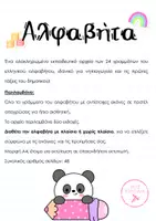 Προεπισκόπηση - Flashcards - Αλφαβήτα-Παστέλ αποχρώσεις - Σελίδα 1