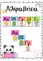 Προεπισκόπηση - Flashcards - Αλφαβήτα-Ζωηρές αποχρώσεις - Σελίδα 1