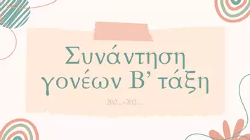 Προεπισκόπηση - Πλάνο μαθήματος / Υλικό για τον εκπαιδευτικό - Συνάντηση γονέων Β τάξη (προσαρμόσιμο) - Εξώφυλλο