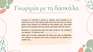 Προεπισκόπηση - Πλάνο μαθήματος / Υλικό για τον εκπαιδευτικό - Συνάντηση γονέων Β τάξη (προσαρμόσιμο) - Σελίδα 1