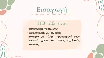 Προεπισκόπηση - Πλάνο μαθήματος / Υλικό για τον εκπαιδευτικό - Συνάντηση γονέων Β τάξη (προσαρμόσιμο) - Σελίδα 2