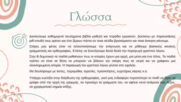 Προεπισκόπηση - Πλάνο μαθήματος / Υλικό για τον εκπαιδευτικό - Συνάντηση γονέων Β τάξη (προσαρμόσιμο) - Σελίδα 3