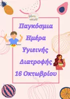 Προεπισκόπηση - Υποστηρικτικό υλικό / Ειδική αγωγή - ΔΙΑΤΡΟΦΗ-ΟΜΑΔΕΣ ΤΡΟΦΙΜΩΝ-ΠΥΡΑΜΙΔΑ ΔΙΑΤΡΟΦΗΣ - Εξώφυλλο
