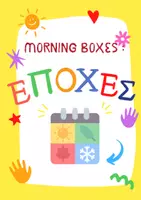 Προεπισκόπηση - Πειράματα - Magic Boxes: Εποχές - Εξώφυλλο