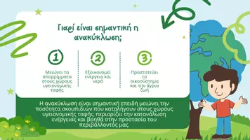 Προεπισκόπηση - Παρουσιάσεις - Ανακύκλωση: Μαθαίνουμε να προστατεύουμε τον πλανήτη - Σελίδα 3