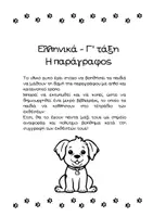 Προεπισκόπηση - Φύλλα εργασίας - Βιβλιαράκι-οδηγός για τη σωστή συγγραφή της παραγράφου - Εξώφυλλο