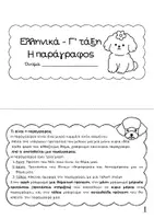 Προεπισκόπηση - Φύλλα εργασίας - Βιβλιαράκι-οδηγός για τη σωστή συγγραφή της παραγράφου - Σελίδα 1