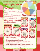 Προεπισκόπηση - Flashcards - Γυρίζω γύρω από τη Διατροφή” (3) - Εξώφυλλο