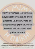 Προεπισκόπηση - Πλάνο μαθήματος / Υλικό για τον εκπαιδευτικό - Καθηκοντολόγιο Γ-ΣΤ - Σελίδα 2