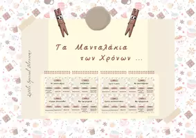 Προεπισκόπηση - Διαδραστικό υλικό - Τα Μανταλάκια των Χρόνων - Εξώφυλλο