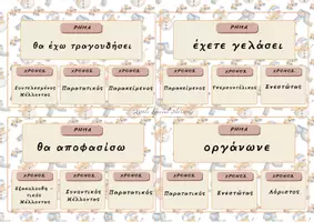 Προεπισκόπηση - Διαδραστικό υλικό - Τα Μανταλάκια των Χρόνων - Σελίδα 2